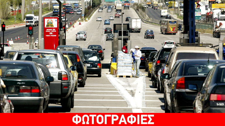 Αθήνα – Θεσσαλονίκη: Αυξήθηκαν και άλλο οι τιμές των διοδίων…